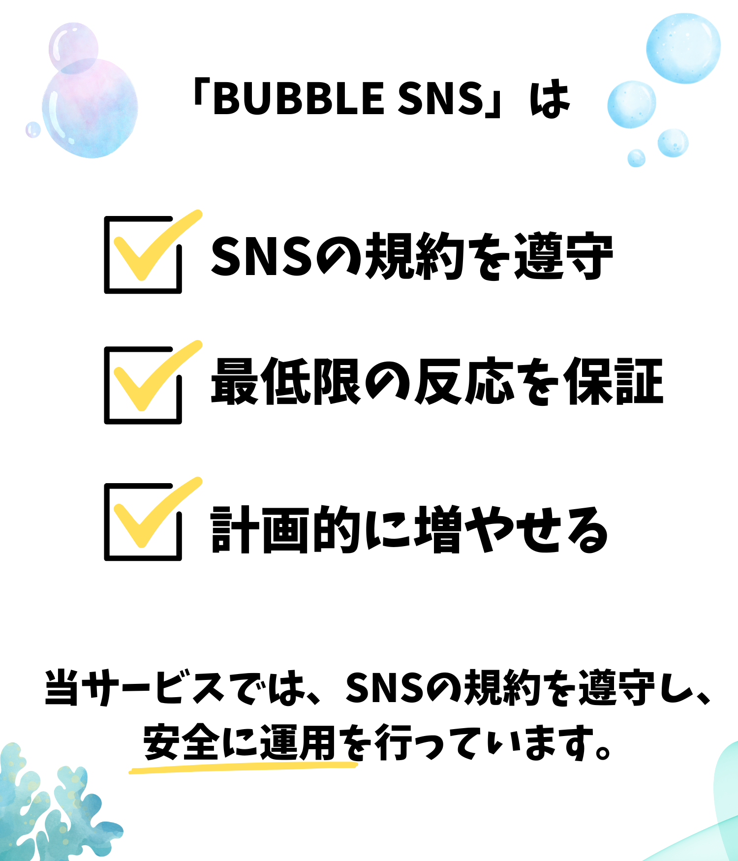 Bubble SNS Checklist