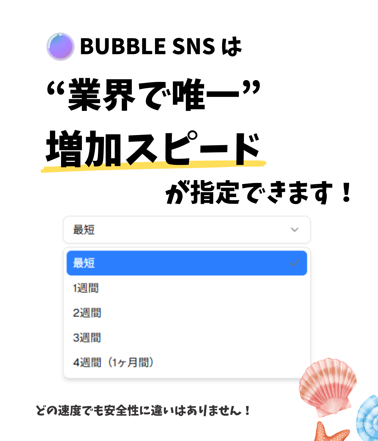 Bubble SNS Special